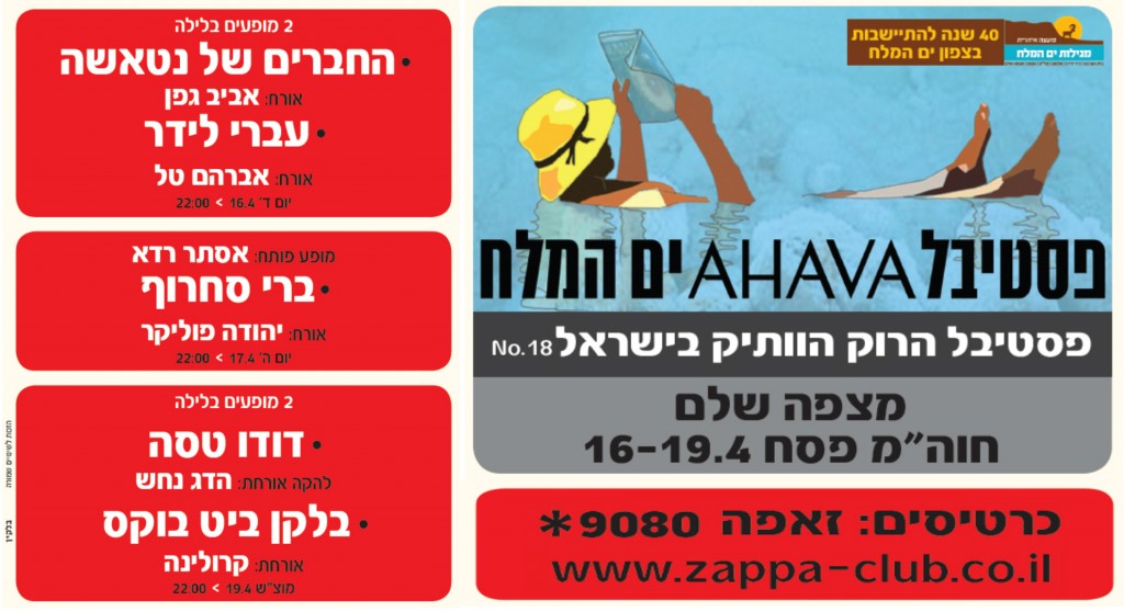 ahava yam hamelach