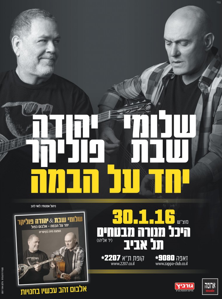 מודעת שישי ידיעות 13.11.15 שבוליקר מנורה 30.1.16